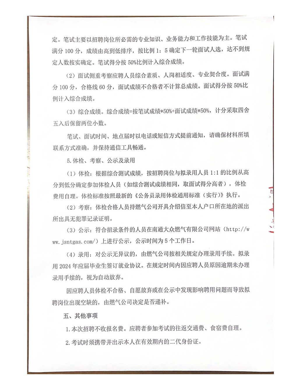 南通大眾燃氣有限公司公開招聘工作人員公告_頁面_3.jpg