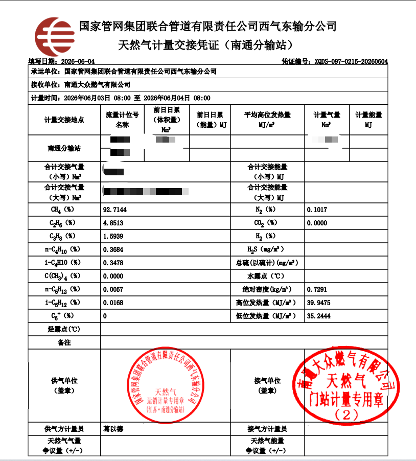2026.06氣質(zhì)公示.png